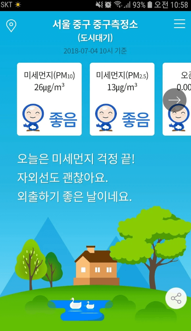 미세먼지 사이트