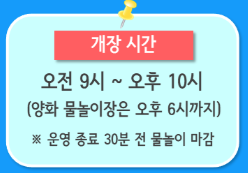 한강 수영장 물놀이장 운영시간