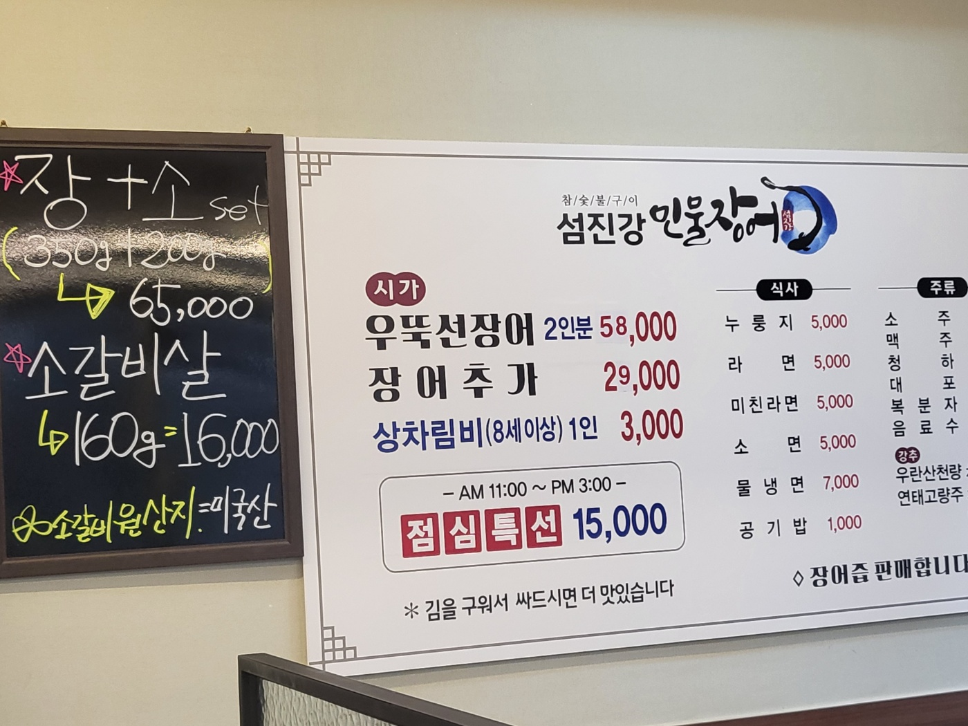 청주 장어 맛집(죽림동 섬진강 민물장어)