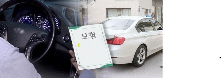 자동차 수리비 보험 계산법이 달라진다.