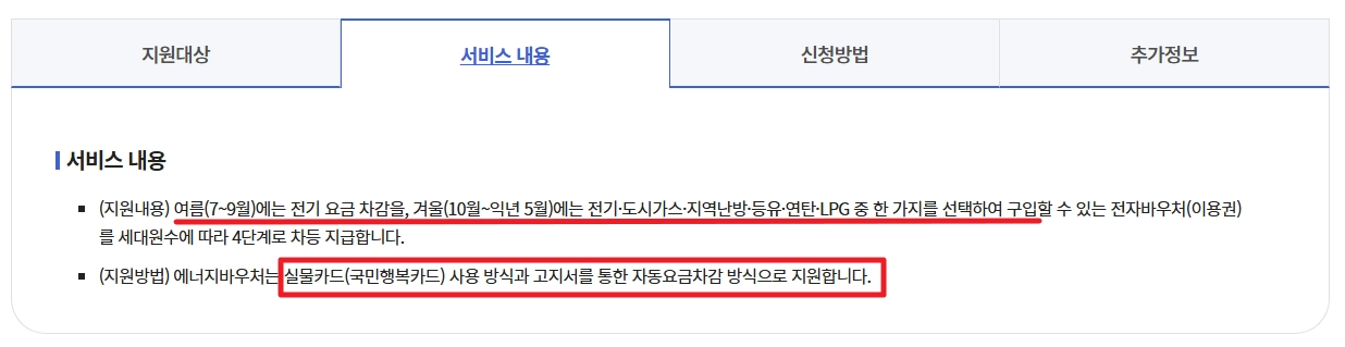 에너지바우처 신청조건,신청방법,사용방법 3분확인