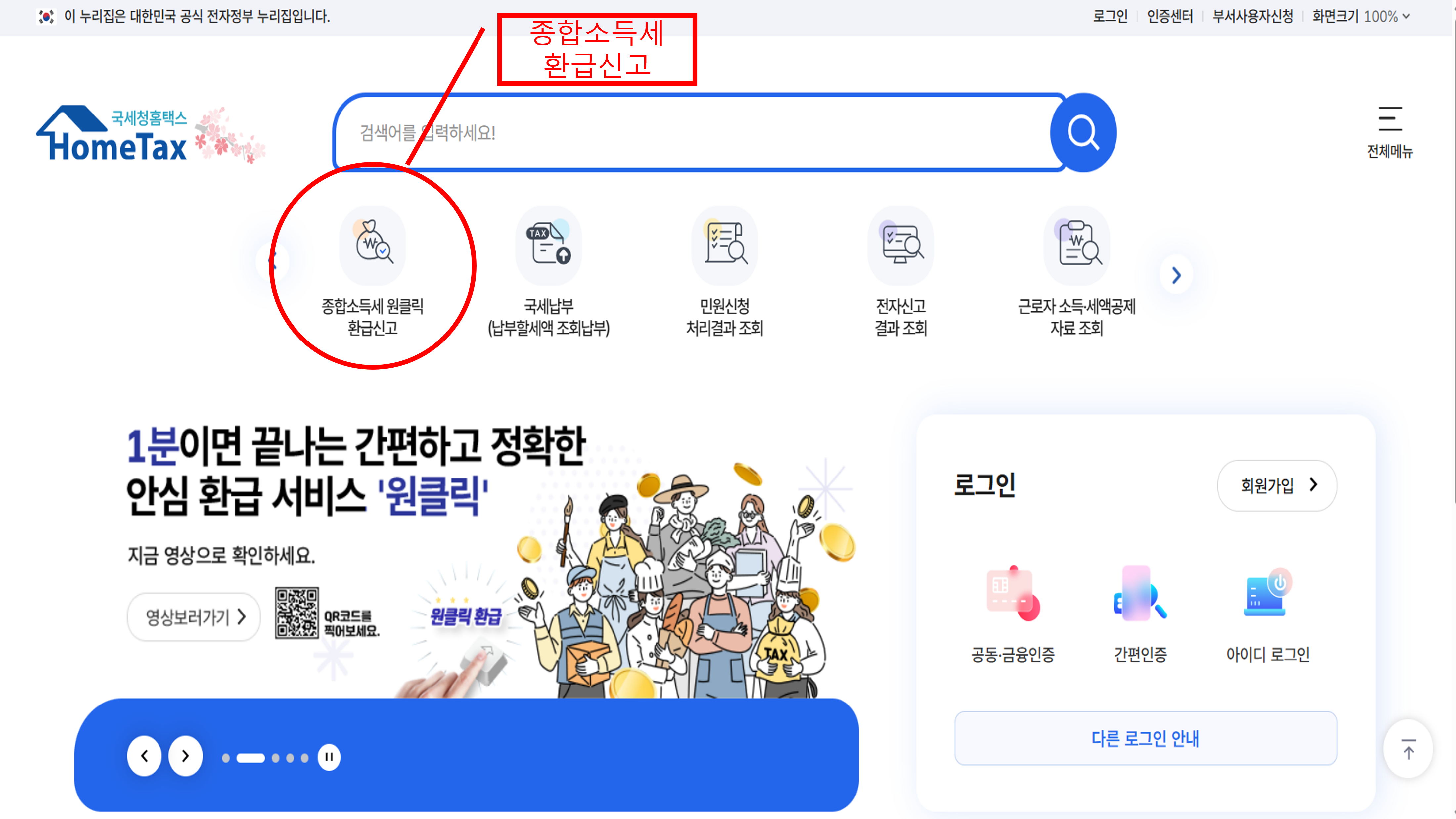 종합소득세 환급신고