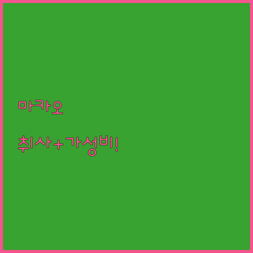 아이랑 마카오 여행가기 좋은 취사 가..