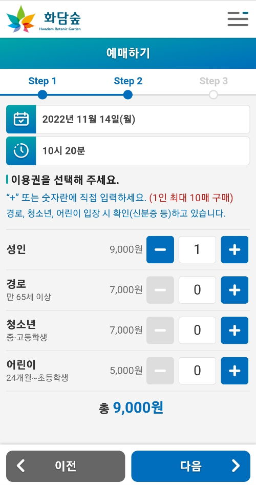 화담숲 단풍 축제 예매