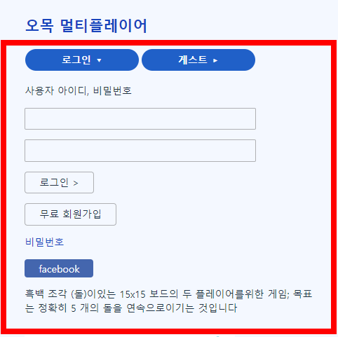 무료 오목게임하기