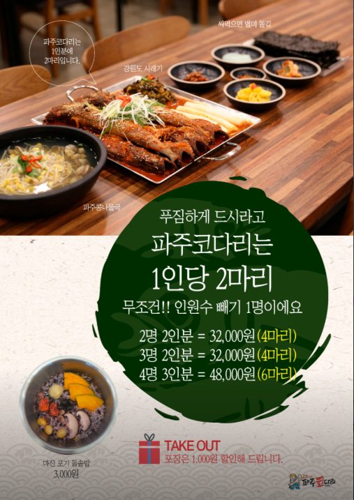 생방송투데이 한우물의법칙 1인당 2마리 코다리조림 파주코다리 김치전