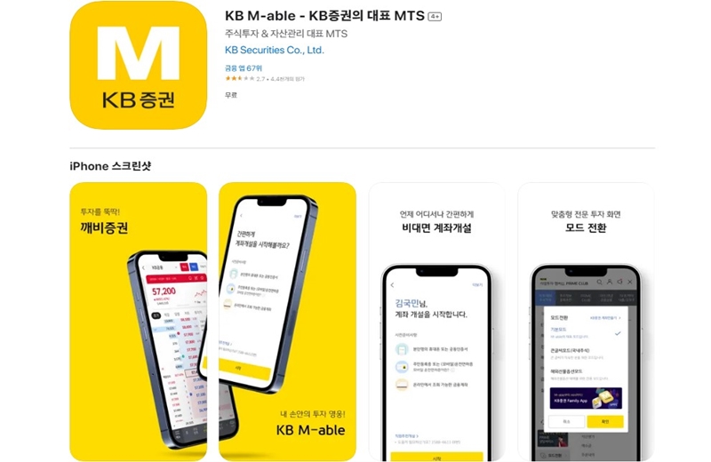 KB증권_마블_앱_설치_아이폰_전용
