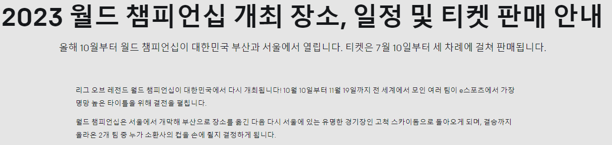 롤드컵 결승