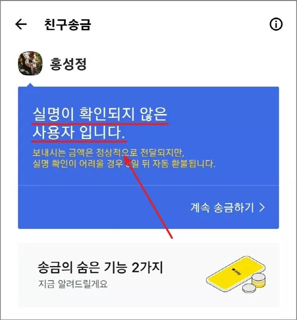 실명이 확인되지 않은 사용자