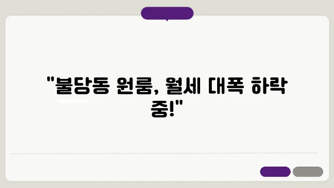 충남 천안시 서북구 불당동 원룸 월세 시세, 가격비교