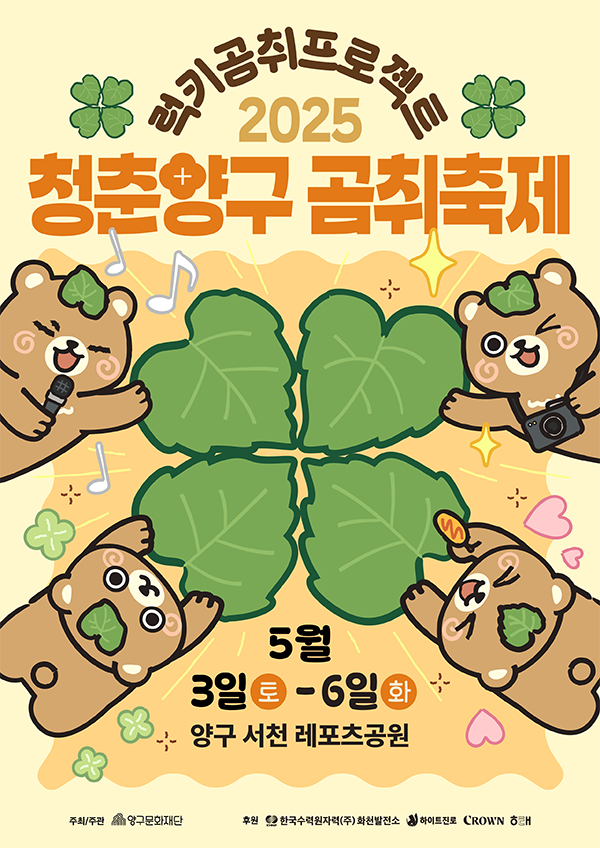 양구 곰취축제 체험기 - 봄을 먹고, 느끼고, 즐긴 하루