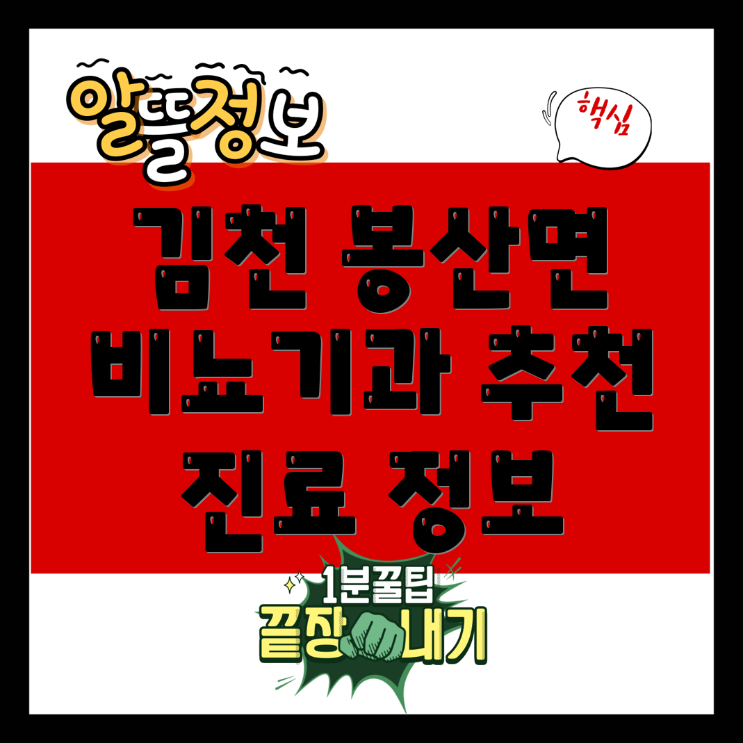 김천 봉산면 비뇨기과