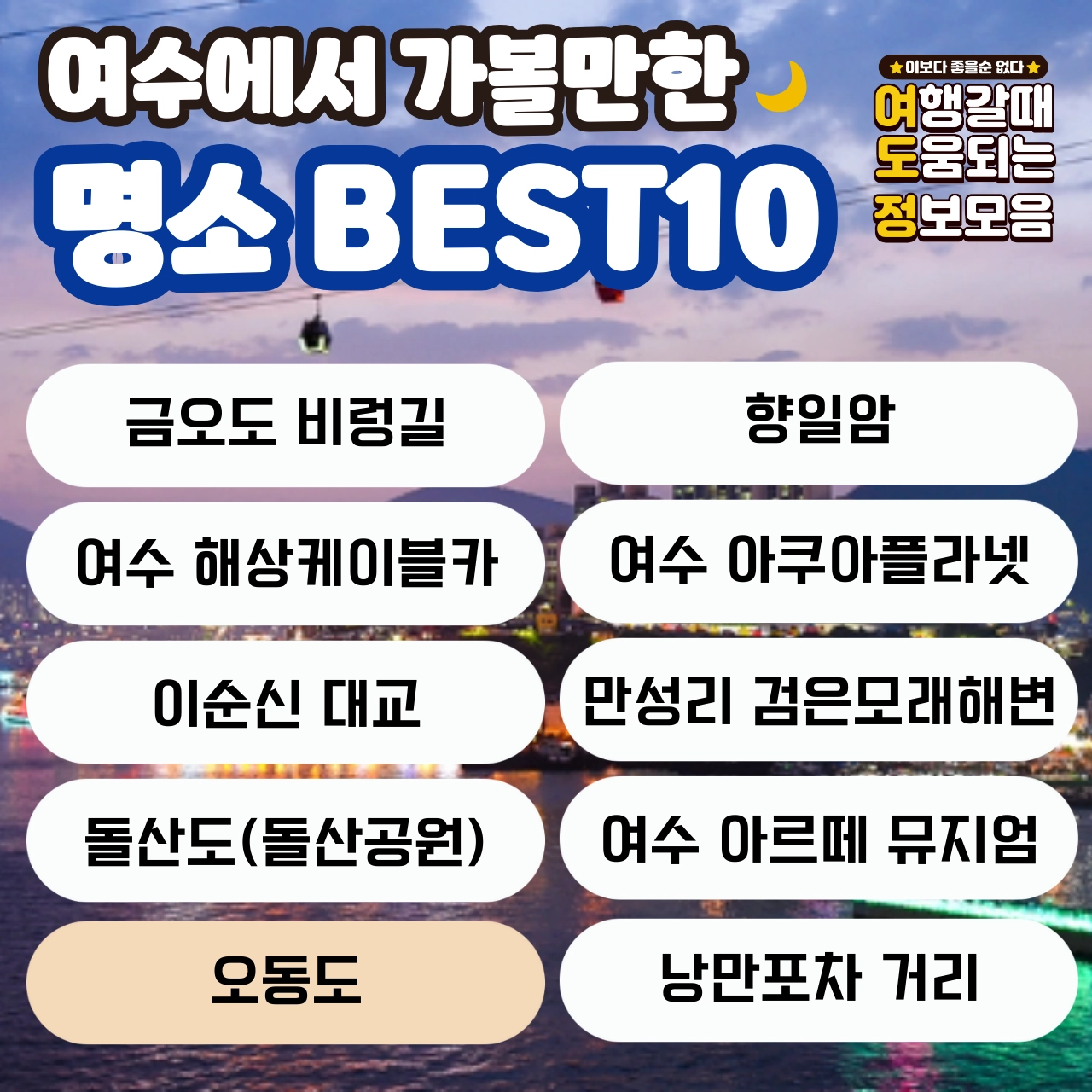 여수 명소