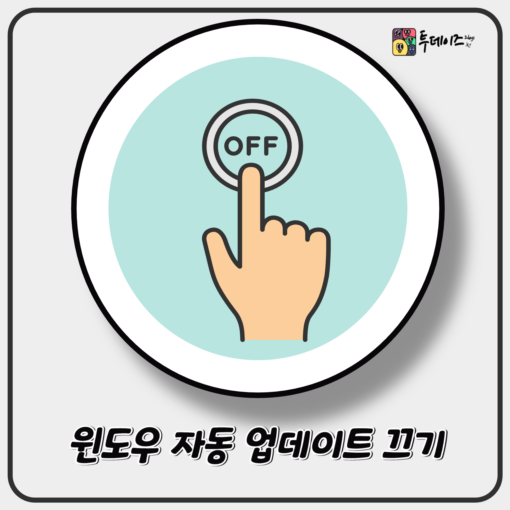 윈도우 자동 업데이트 끄기 갑작스러운 재부팅 막는 확실한 방법