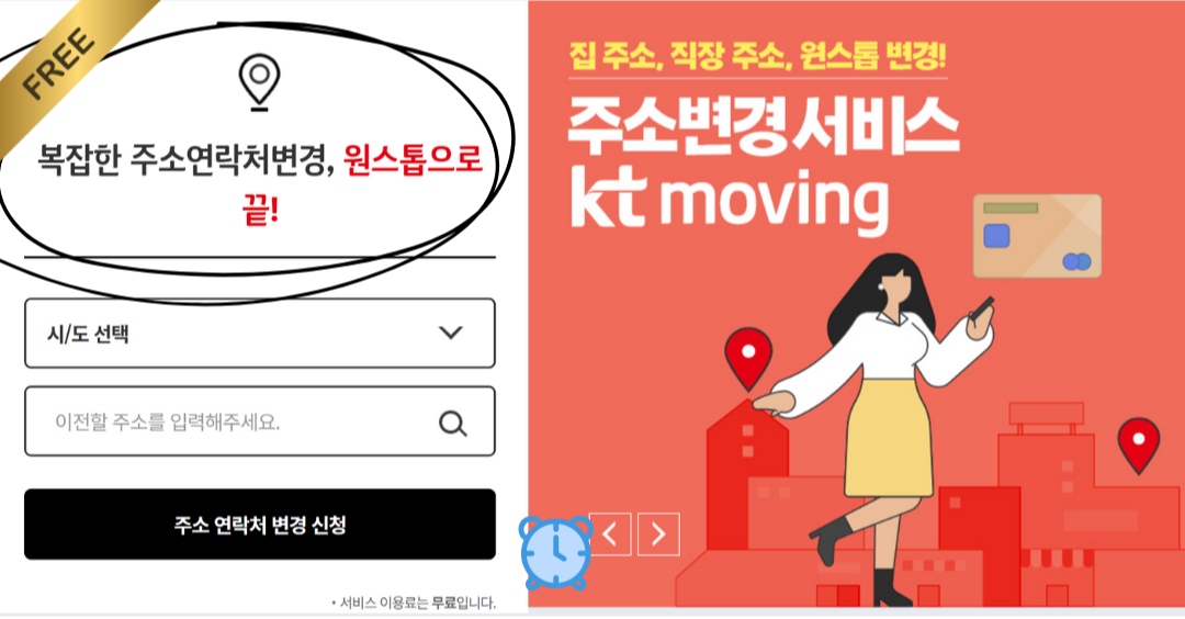 kt무빙원클릭서비스