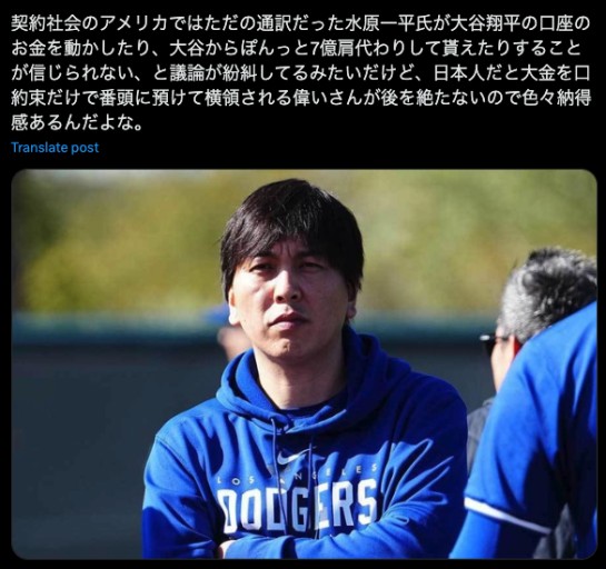 오타니 통역사 미즈하라