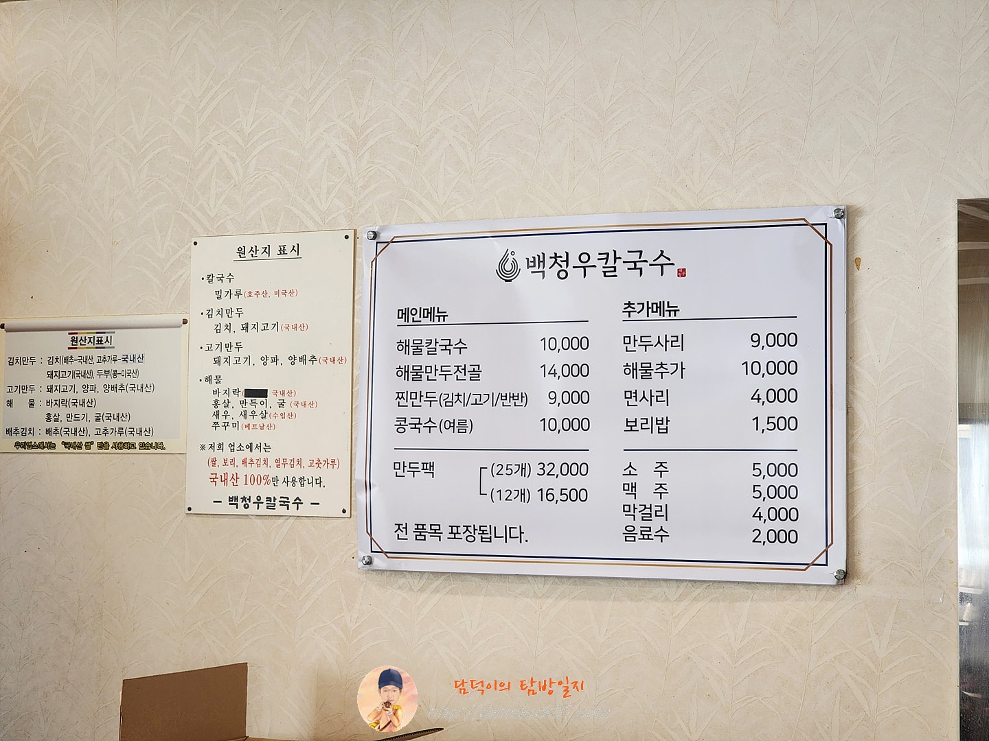 백청우칼국수 메뉴