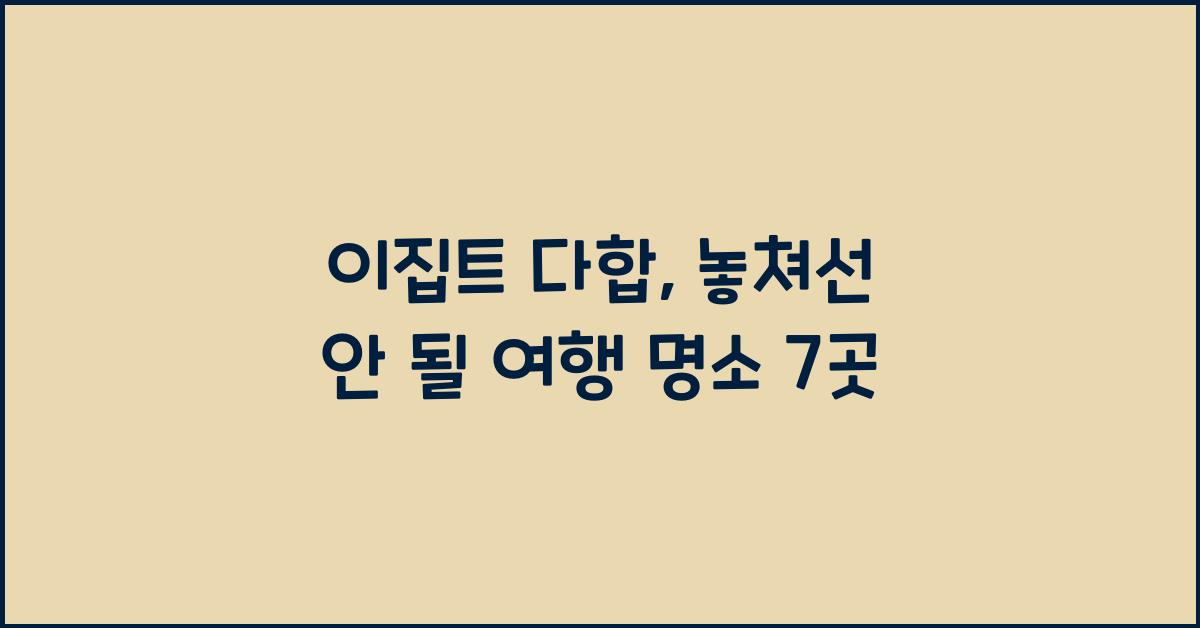 이집트 다합