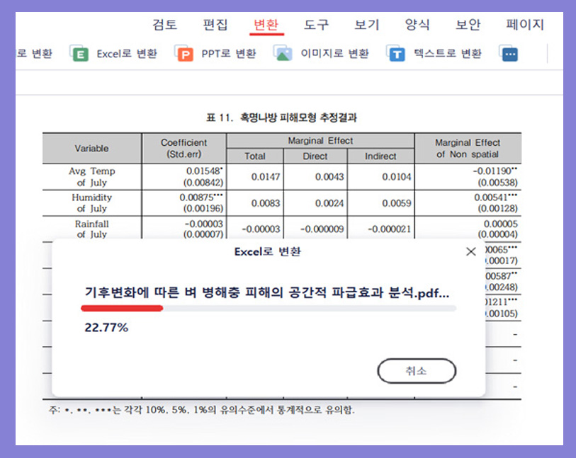 엑셀로 변환1