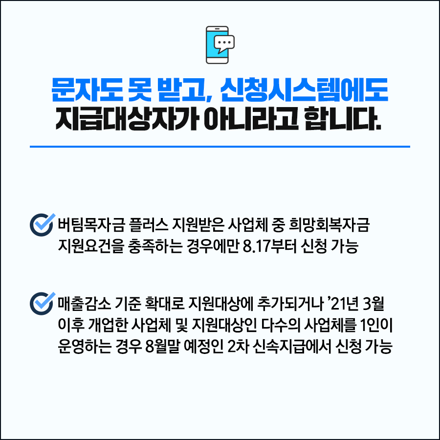 코로나 소상공인 희망회복자금