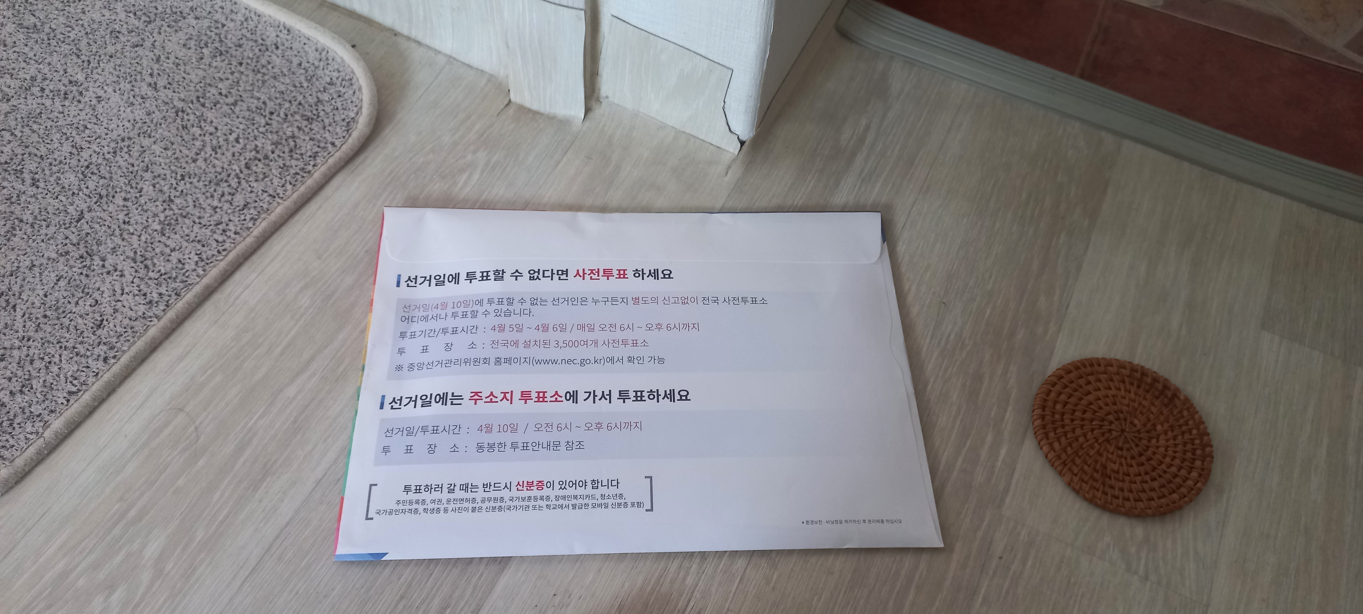 국회의원 선거일