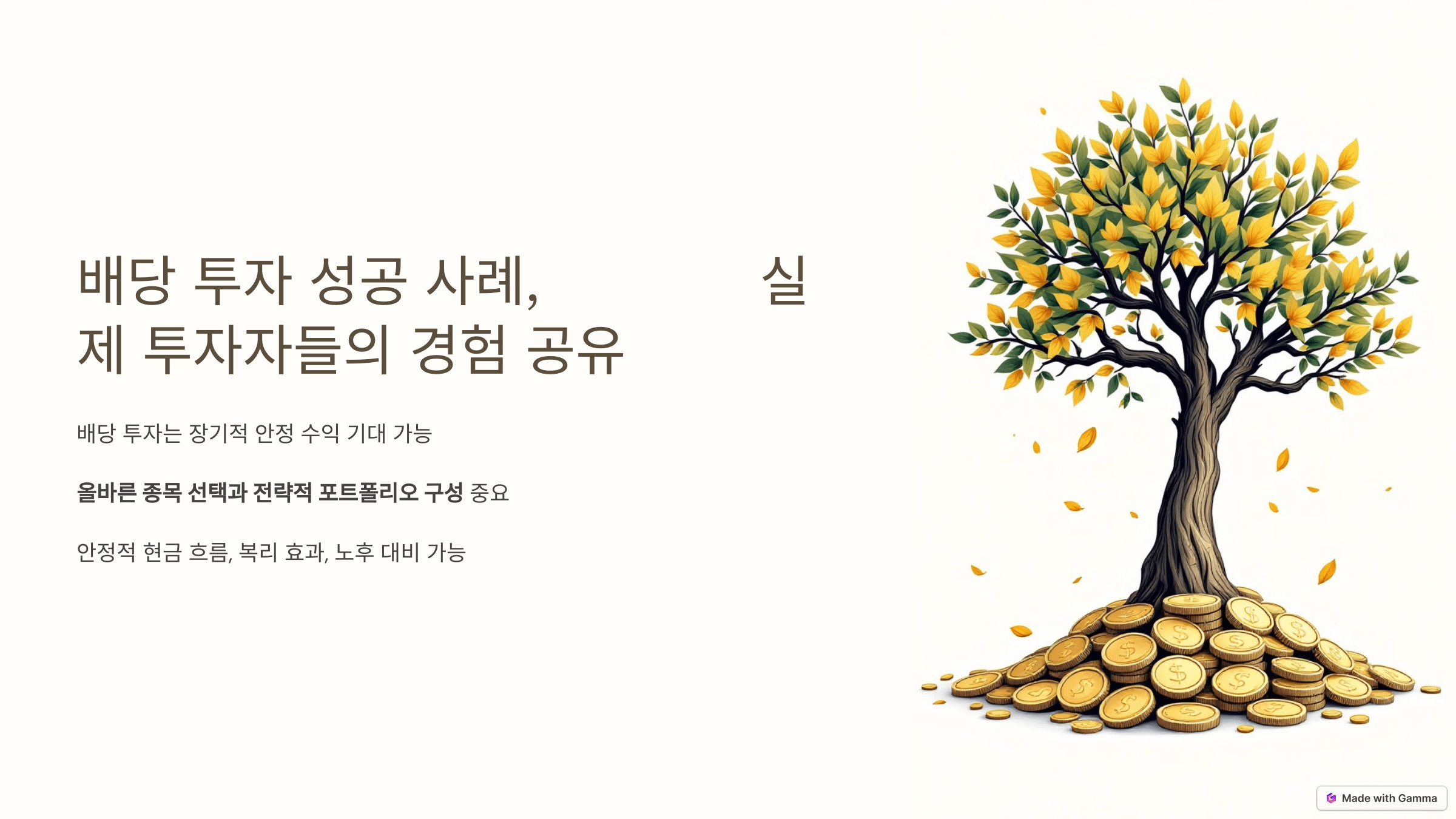 배당 투자 성공 사례, 실제 투자자들의 경험 공유 제목 슬라이드 사진