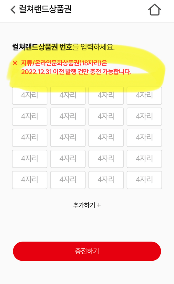 문화상품권 예스24 등록 방법