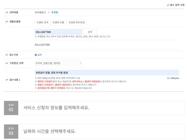 제품명과 접수내용