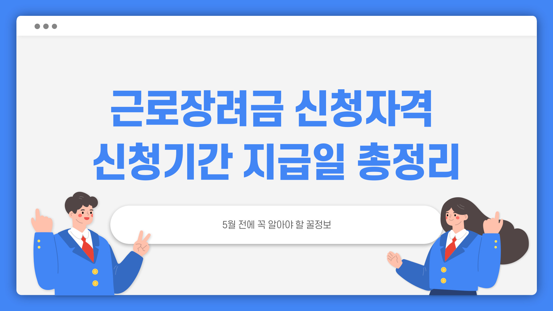 근로장려금