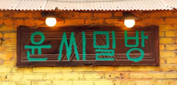 홍대 가볼 만한 곳1