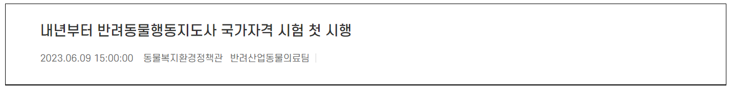 반려동물행동지도사