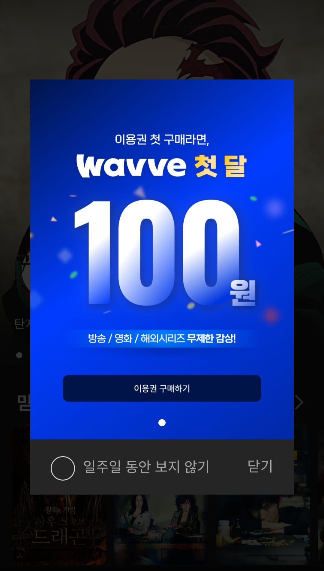 웨이브 무료보기 첫달 100원 이벤트 웨이브 해지방법