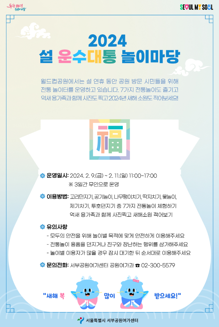 설운수대통놀이마당