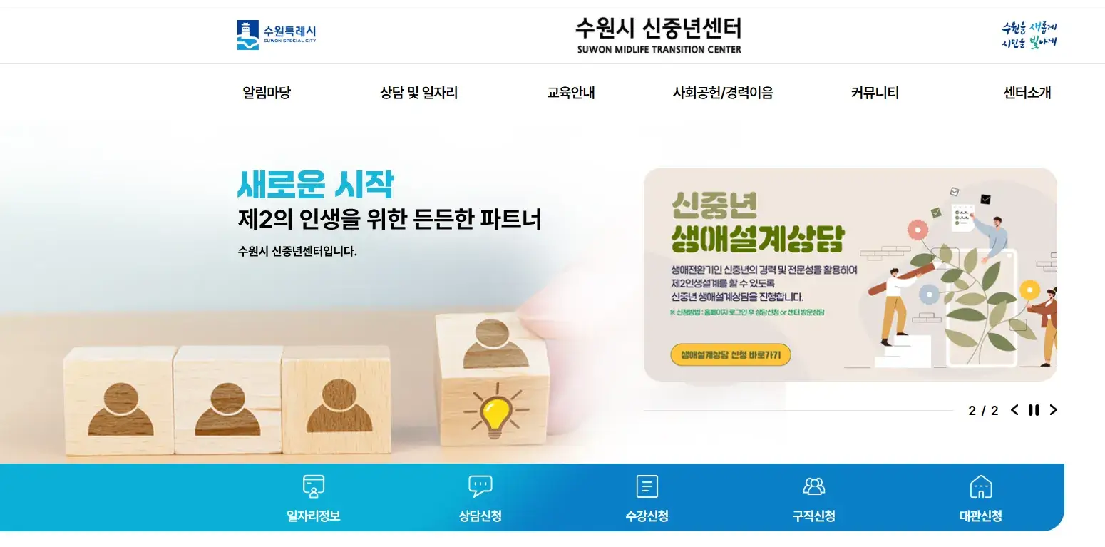 수원시 인생이모작지원센터