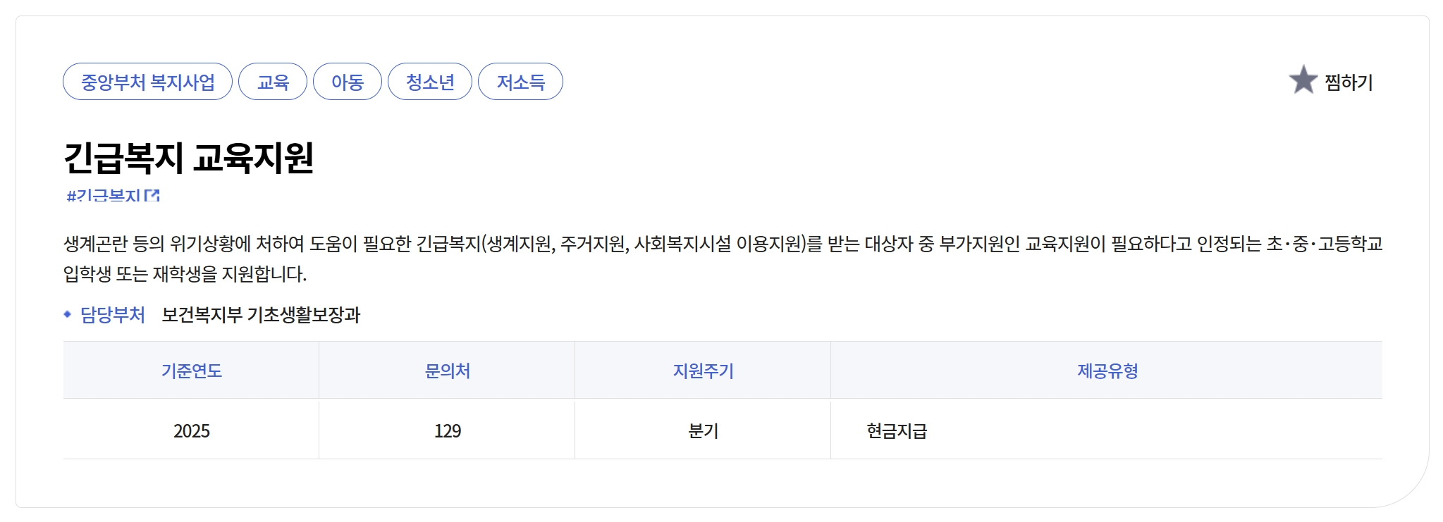 긴급복지교육지원신청하기