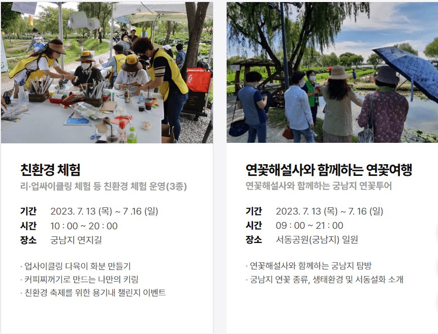 부여 연꽃축제 체험활동