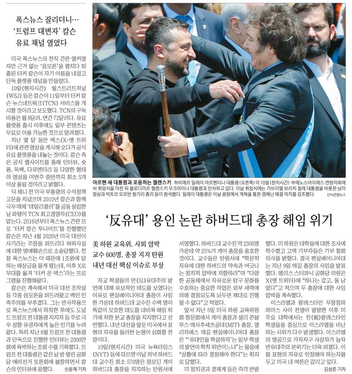 12월 12일 화 신문스크랩