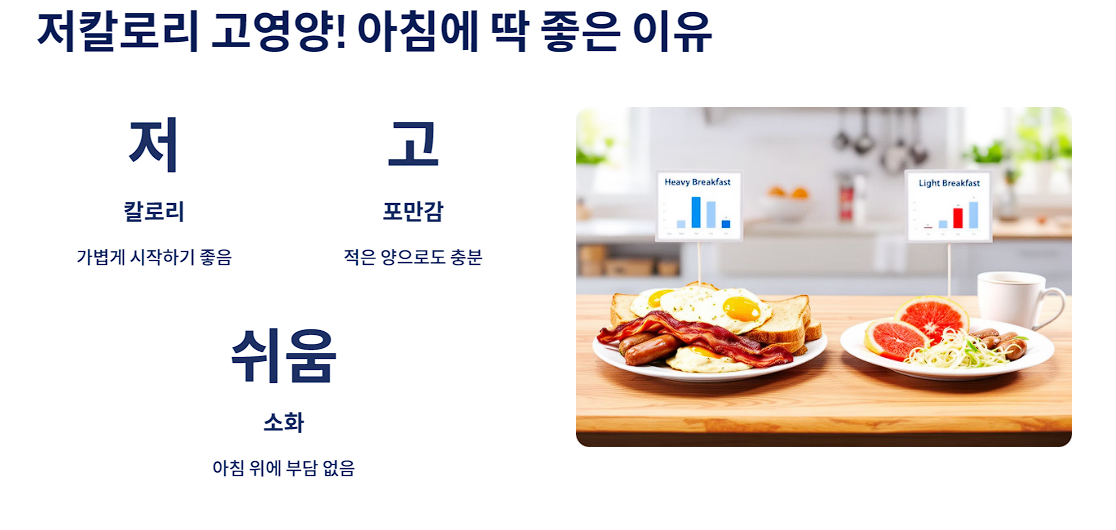 저칼로리 고영양! 아침에 딱 좋은 이유