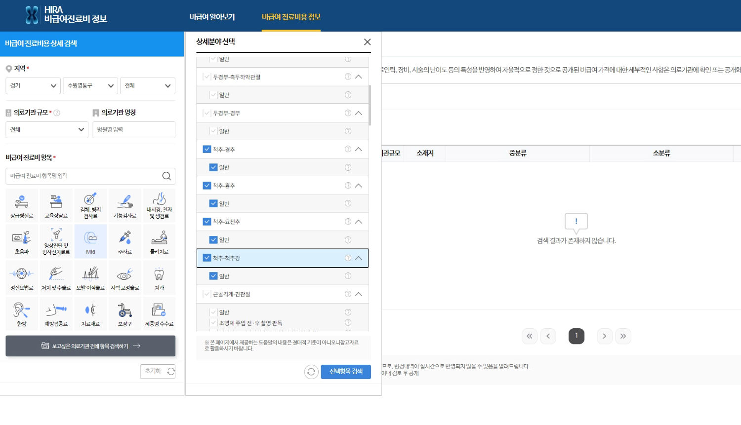 지역-허리-MRI-이미지