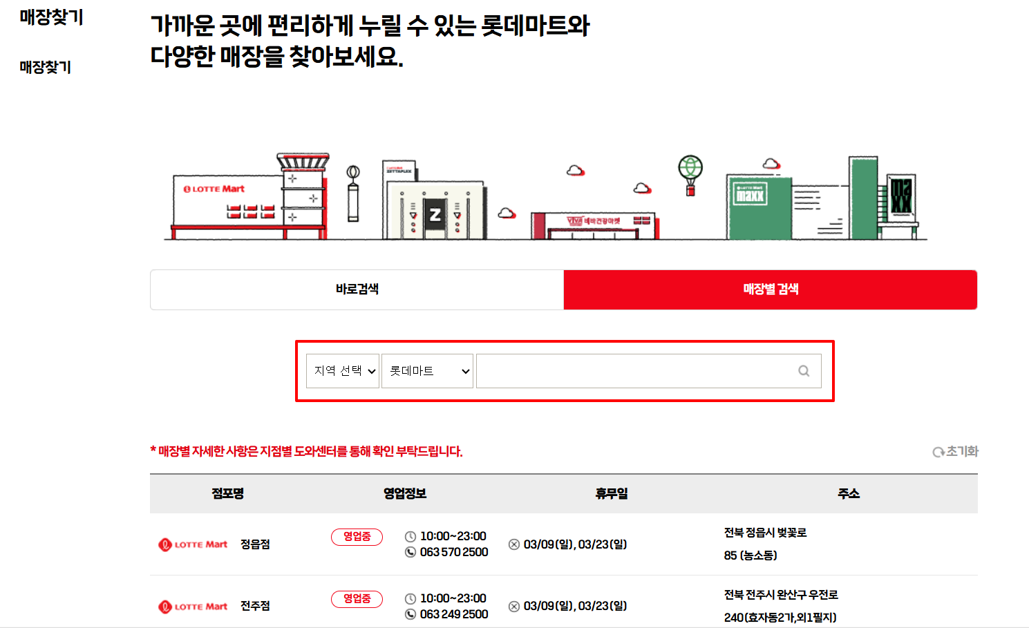 롯데마트 휴무일 4월 ,영업시간 안내
