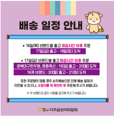 배송일정안내 