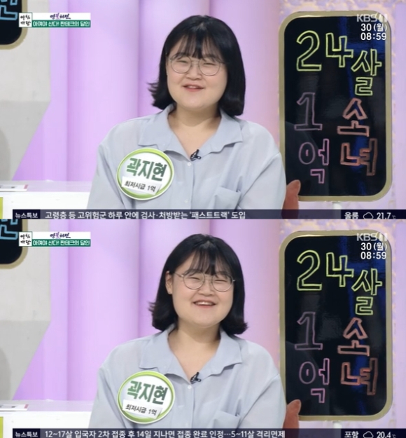 짠테크 고수 곽지현 (이미지=KBS 방송 캡처)