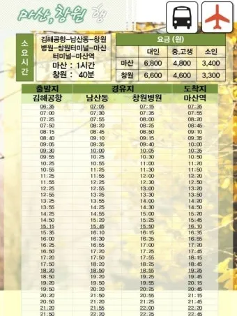 김해공항 리무진버스 노선표 요금 예약 노선별 정리_4