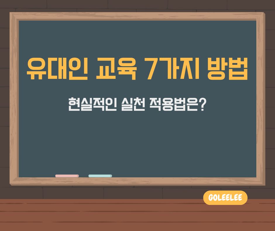 유대인교육방법