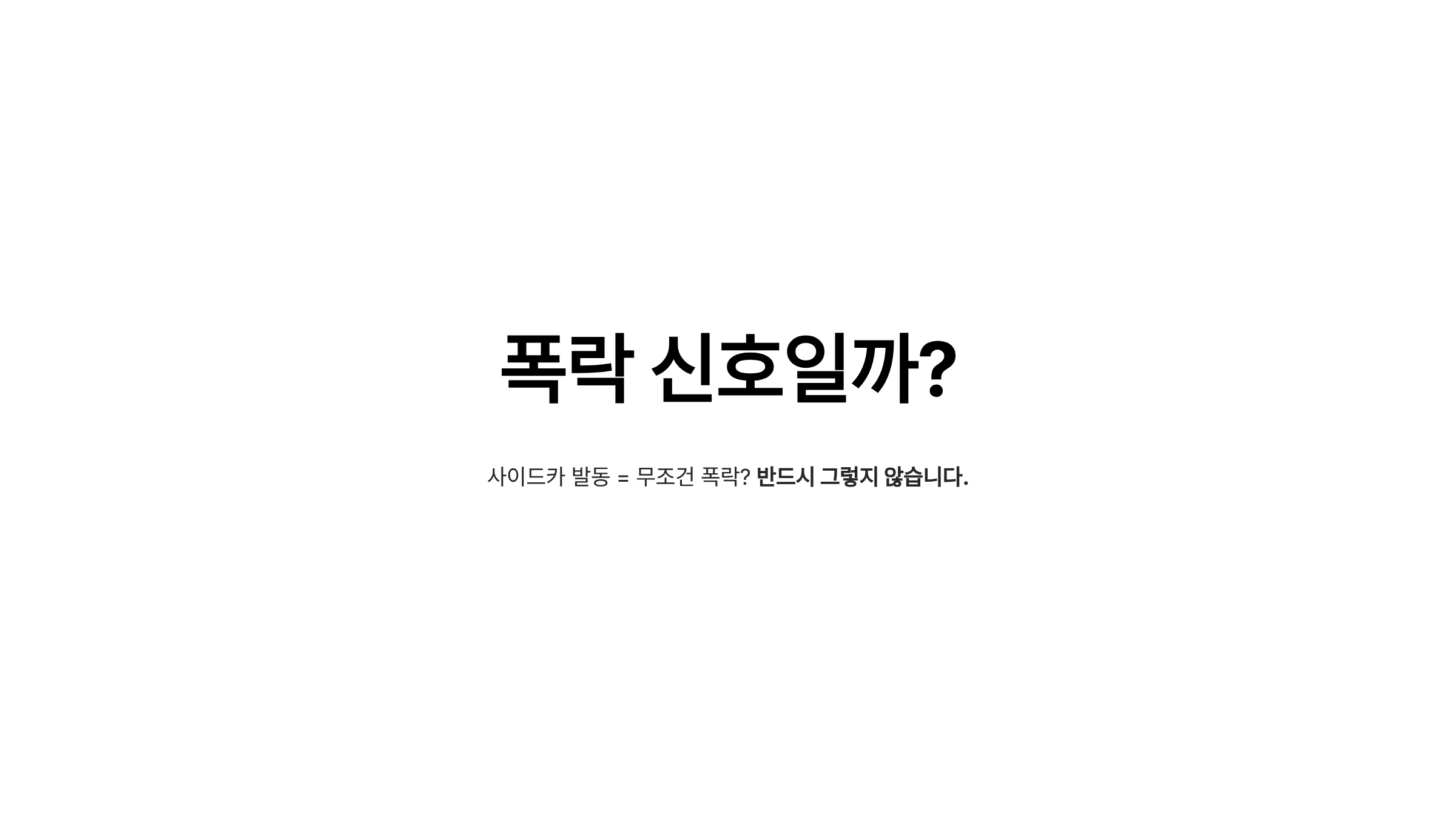 매도 사이드카란