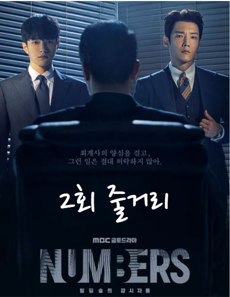 넘버스2회