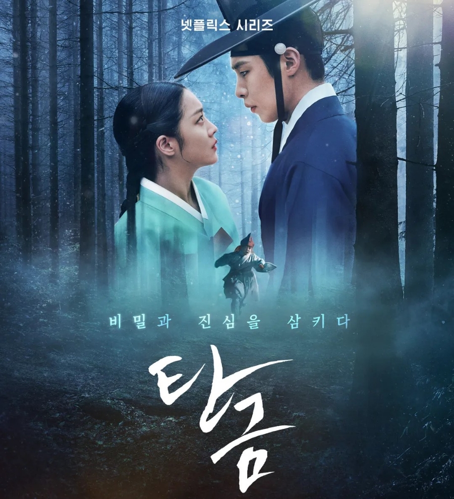 탄금 결말 해석