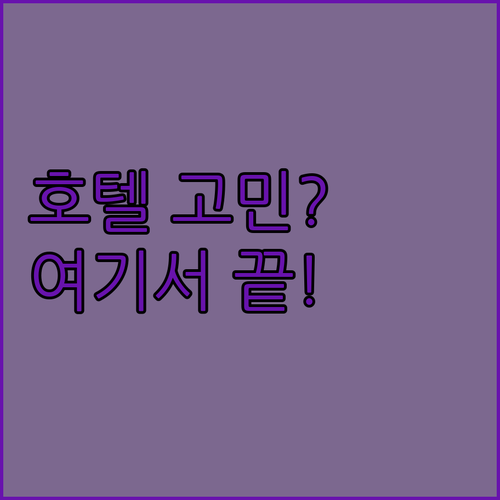경주 호텔 고민 끝! 더케이호텔, 소