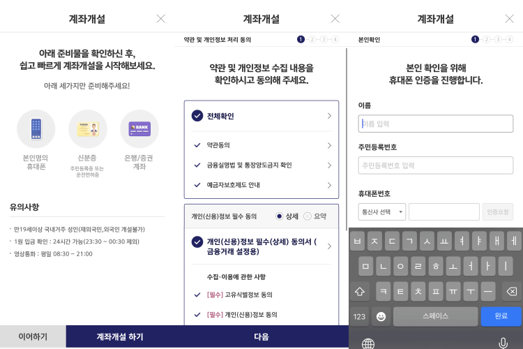 키움증권-금현물-계좌개설-방법-07