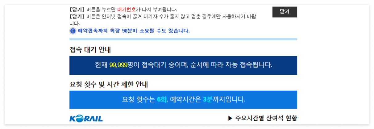 2024 추석 기차표 예매 방법 예매 성공 꿀팁